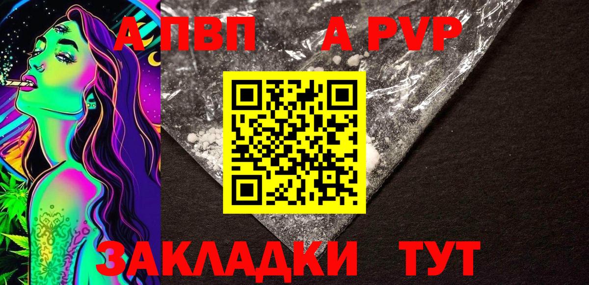 A-PVP Crystall Северобайкальск