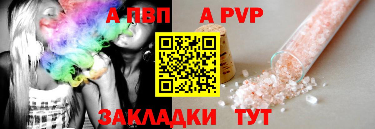 Северобайкальск  Alpha-PVP VHQ  Вход с VPN 