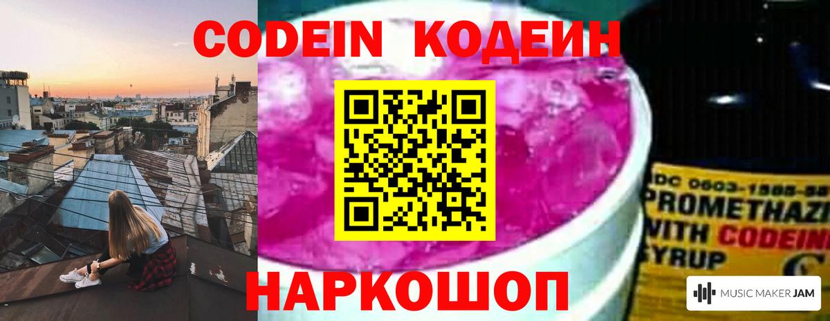 Северобайкальск  Кодеин Purple Drank  Вход с VPN 