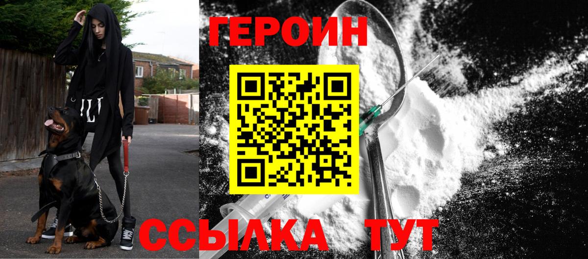 Героин хмурый  Вход с VPN  Северобайкальск 