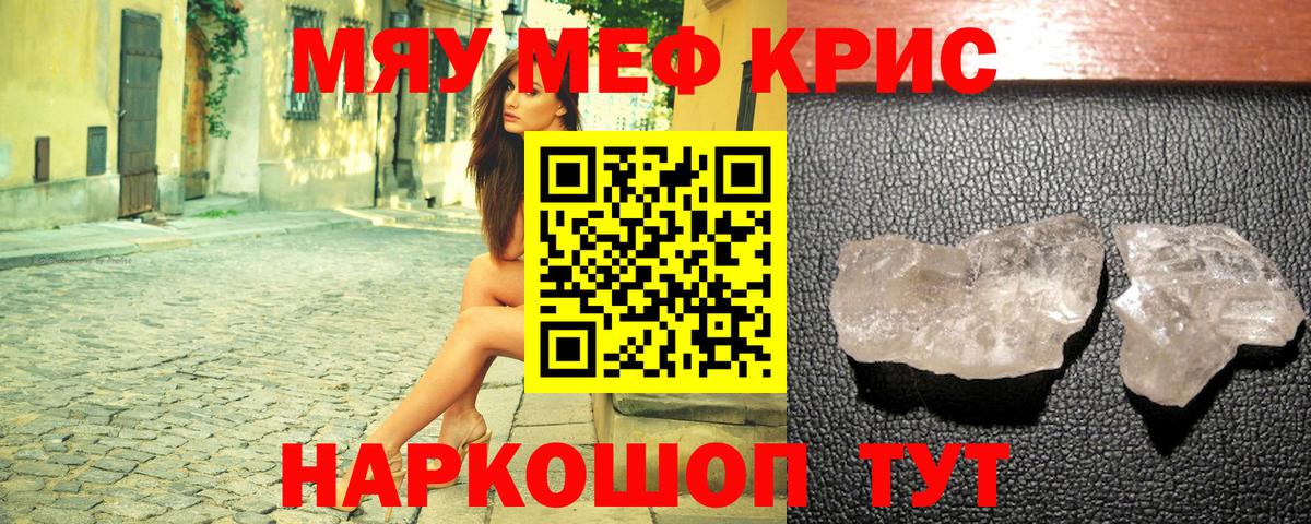 МЯУ-МЯУ  Вход с VPN  МЕФ мука  Северобайкальск  Меф VHQ 
