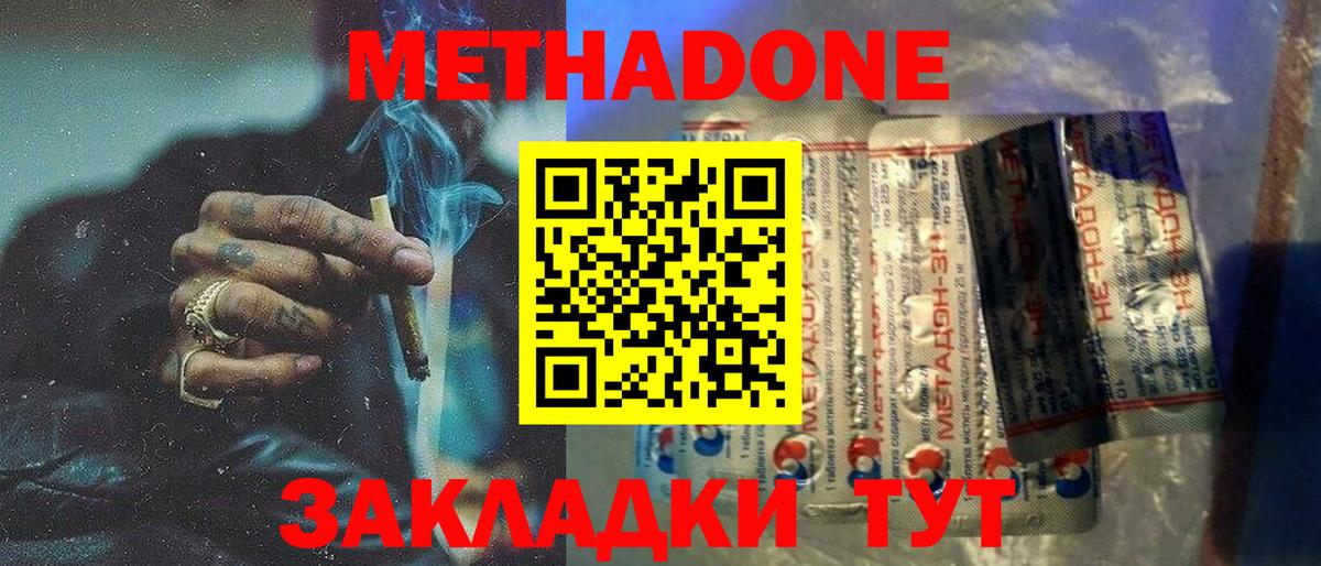 МЕТАДОН methadone  Метадон кристалл  Северобайкальск  Вход с VPN 